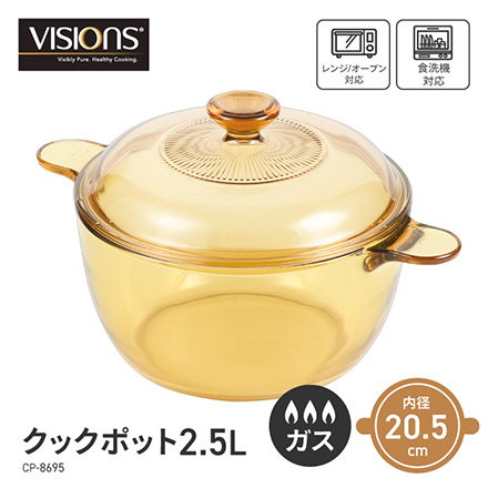 鍋 両手鍋 クックポット 2.5L CP-8695 VISIONS