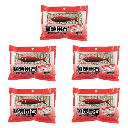 魚焼用石 300g袋入り 5個セット