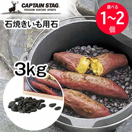 石焼きいも用石 3kg 1個 パール金属