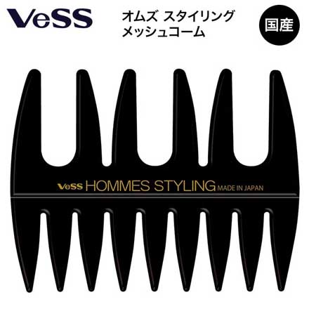 メッシュコーム 国産 日本製 男性用 くし 櫛