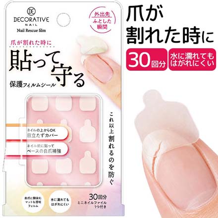爪補強シール デコラティブネイルレスキューフィルム