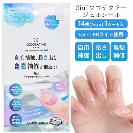 ジェルシール 補強 保護 ネイル 3in1プロテクター デコラティブネイル 粧美堂