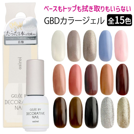 GBD カラージェル ジェルネイル osiroi(白粉)