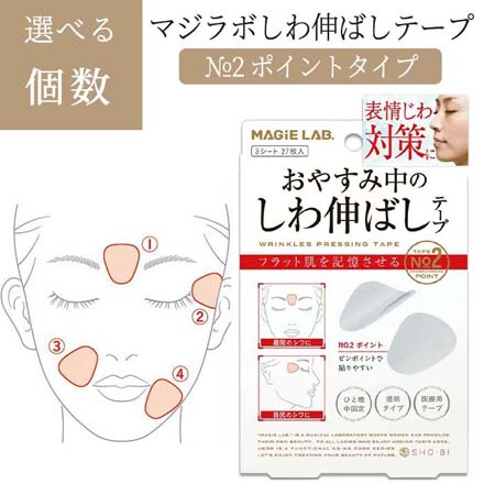 マジラボしわ伸ばしテープ ポイント3個セット