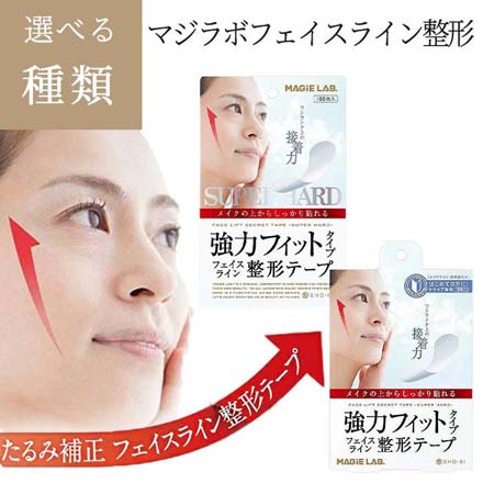 HNB 粧美堂 マジラボ フェイスライン 整形 トライアル版