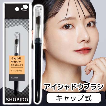 アイシャドウブラシ メイクブラシ SPV46011
