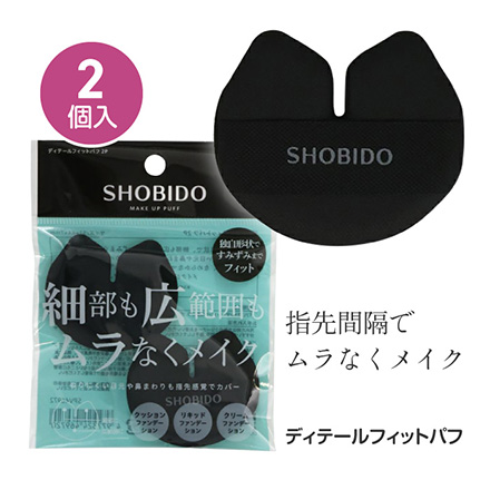 ディテールフィットパフ2P メイクパフ 粧美堂