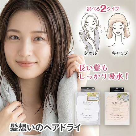 タオル 髪想いのヘアドライ タオル