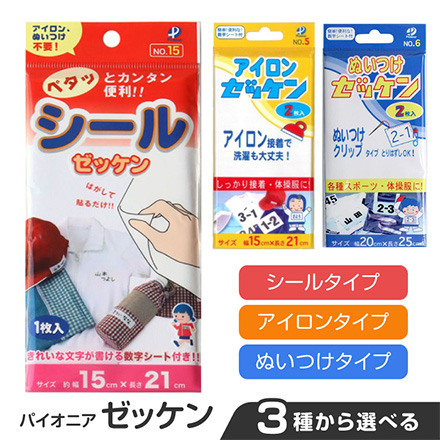 ゼッケン パイオニアゼッケン G200アイロンタイプ