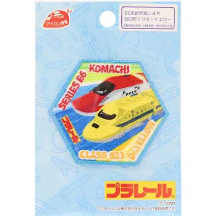 ワッペン プラレール アップリケ 手芸用品