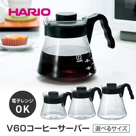 HARIO ハリオ V60 コーヒーサーバー 450ml VCS-01B