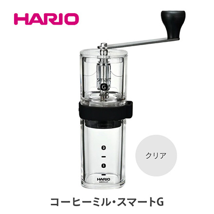 HARIO ハリオ コーヒーミル・スマートG 2杯用 クリア MSGN-2-T