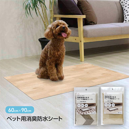 ペットマット ペット用消臭防水シート 木目