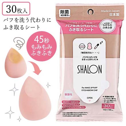 パフを洗う代わりにふき取るシート パフクリーナー シート 日本製