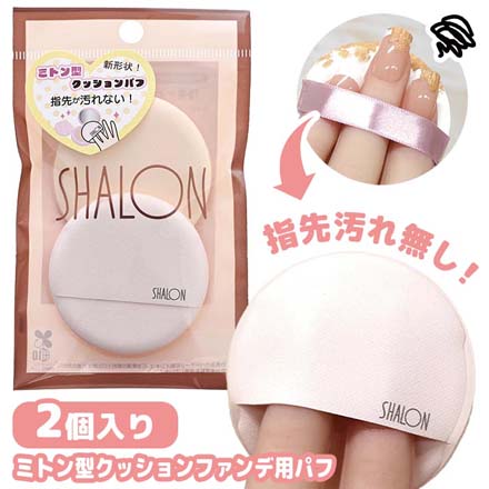 ミトン型 クッションファンデーション用 パフ 2P シャロン