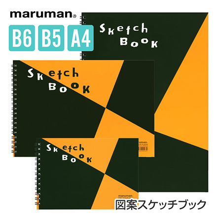 マルマン 画用紙 図案スケッチブック 【A4】 FDC
