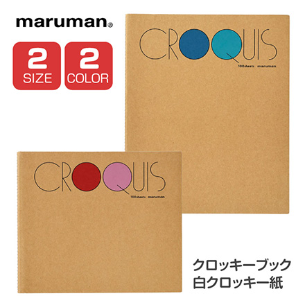 クロッキーブック 白クロッキー紙 S レッド FDC