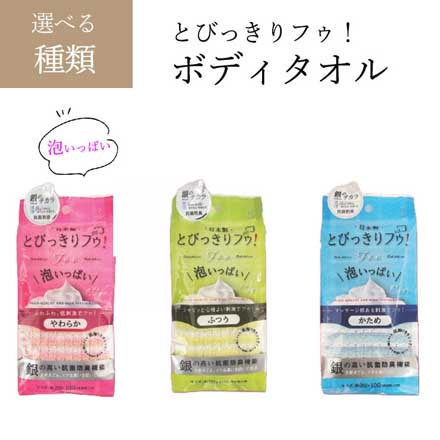 HNB ボディタオル やわらか 体洗い