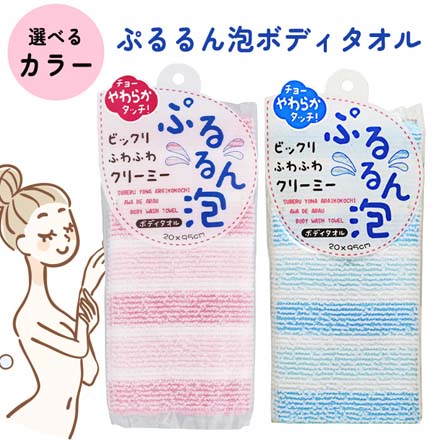 ぷるるん泡ボディタオル ピンク