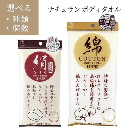 ナチュランボディタオル 綿2個セット