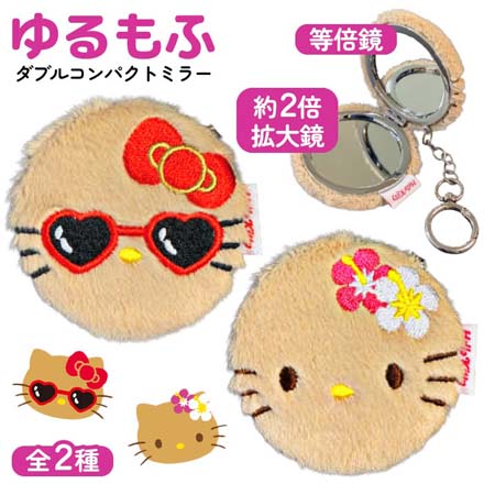 手鏡 キティちゃん ゆるもふダブル コンパクトミラー KTハイビスカス
