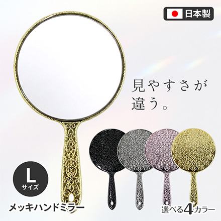 ハンドミラー 手鏡 メッキ L ブラック