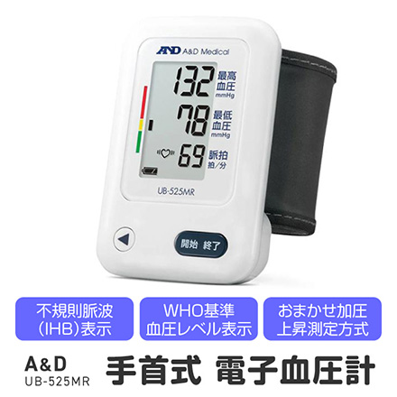 A＆D 手首式血圧計 UB-525MR