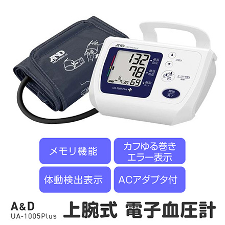 上腕式血圧計 UA-1005Plus