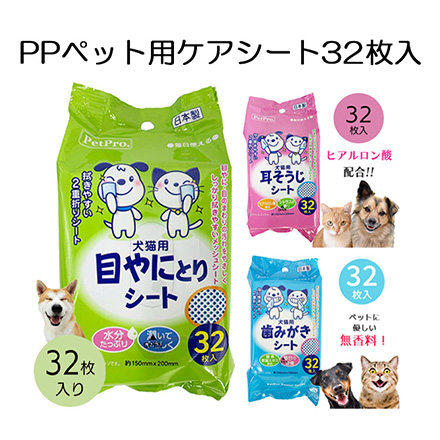 ペットプロ ケアシート PPペット用ケアシート32枚入 目やにとり