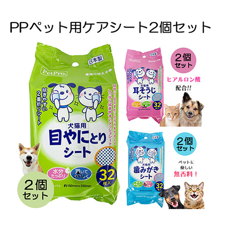 ペットプロ ケアシート PPペット用ケアシート32枚入2個セット 目やにとり