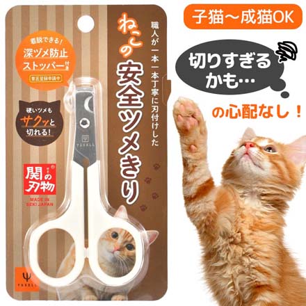 YAXELL ねこの安全ツメきり 関の刃物