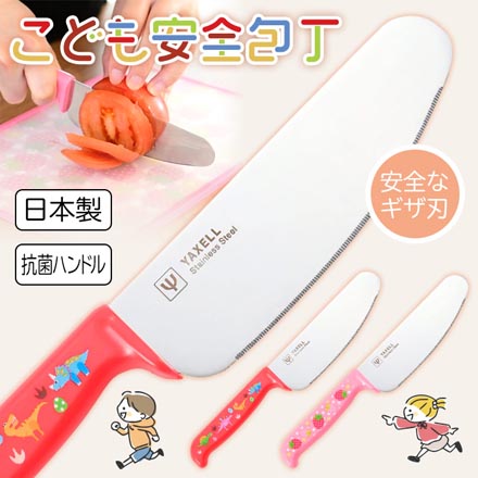 YAXELL こども安全包丁 1個 子供用包丁 きょうりゅう