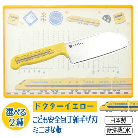 ヤクセル まな板 YAXELLドクターイエロー ミニまな板