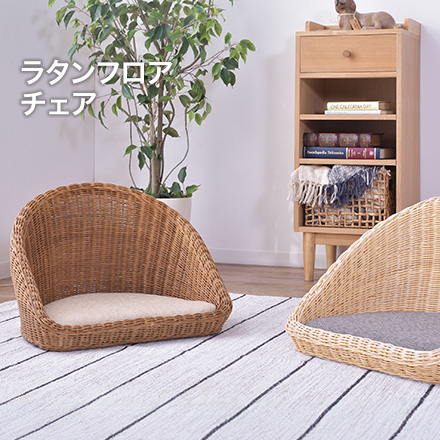 NRS-425 ラタン フロア チェア 座椅子 イス ブラウン