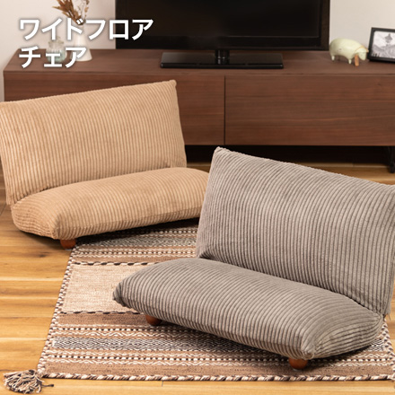 ワイドカックン リクライナー ソファ 座椅子 RKC-185 ベージュ