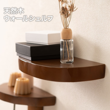 NJW-221BR ウォールシェルフ