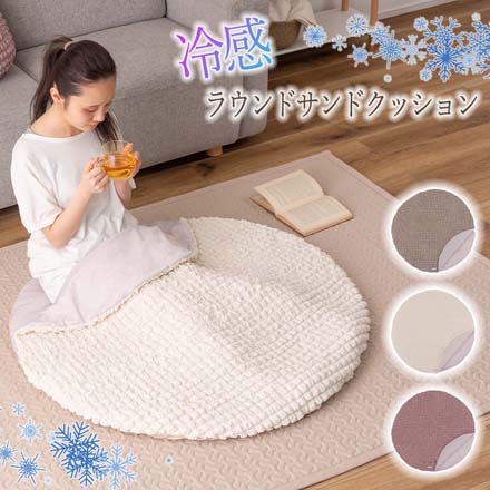 東谷 ラグ クッション 丸型 円形 直径100cm 冷感ラウンド 接触冷感 ピンク