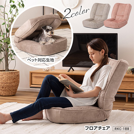 座椅子 フロアチェア 東谷 RKC-188 LPK