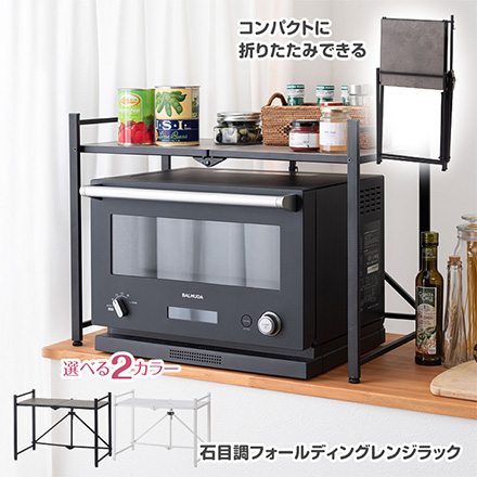 レンジラック レンジ棚 レンジ置き 石目調フォールディング ブラック LFS-53