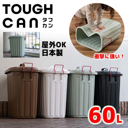東谷 ゴミ箱 ごみ箱 ダストボックス タフカン60L グリーン