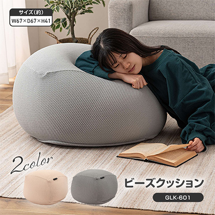 ビーズクッション GLK-601 GY