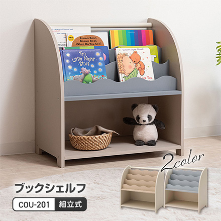 ブックシェルフ 本棚 絵本棚 COU-201 BE