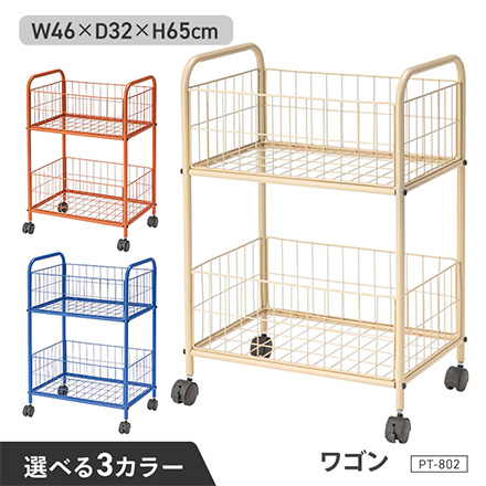 ワゴン PT-802 東谷 ブルー