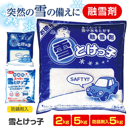 融雪剤 雪とけっ子 5kg