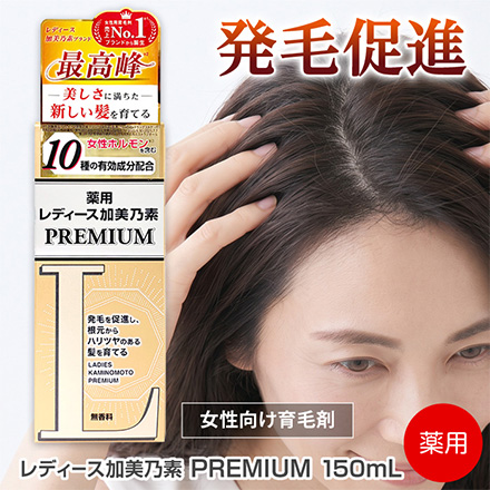 育毛剤 薬用 レディース 加美乃素 PREMIUM150ml MC