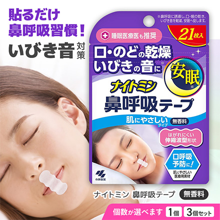 ナイトミン 鼻呼吸テープ レギュラー 小林製薬 1個 MC