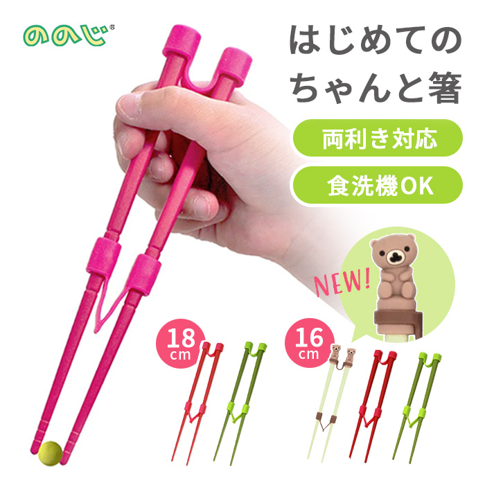 ののじ はじめてのちゃんと箸 16cm グリーン トレーニング箸