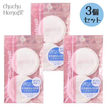 プレスドパウダー用パフ 3個