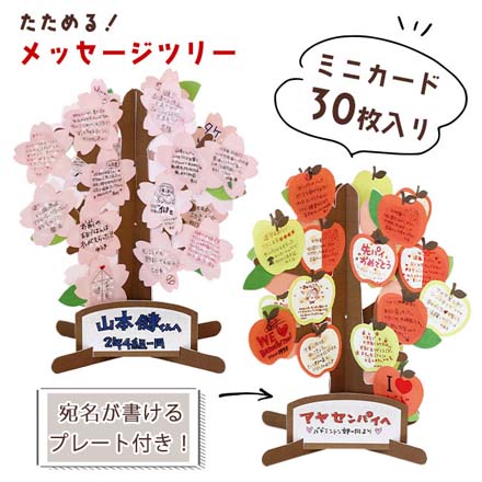 色紙 メッセージツリー 封筒付き メッセージカード30枚 桜