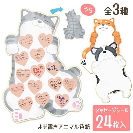 色紙 寄せ書き よせ書き アニマル トラ